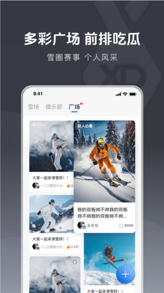 雪哒APP1