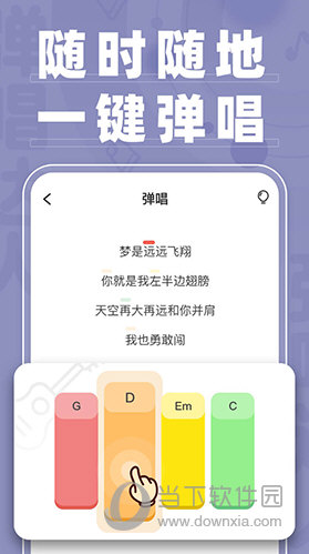 弹唱达人APP