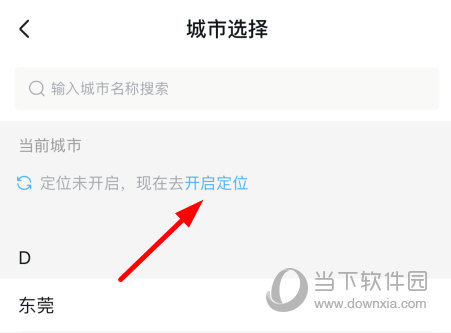 开启定位