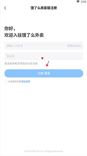 饿了么商家版