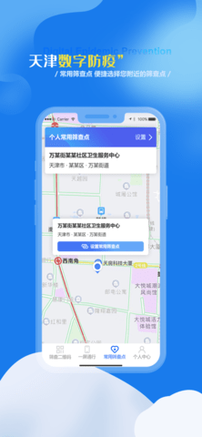 天津數(shù)字防疫一碼通版