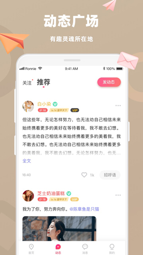 恋恋app v4.6.2