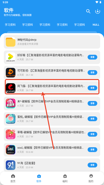 道恩軟件倉APP安卓免費版
