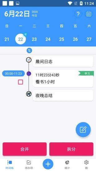 作息规划 1