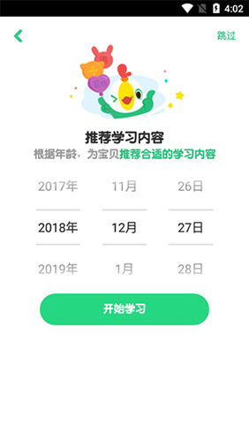叽里呱啦学英语免费版使用教程2