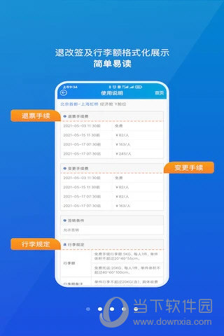 公务行