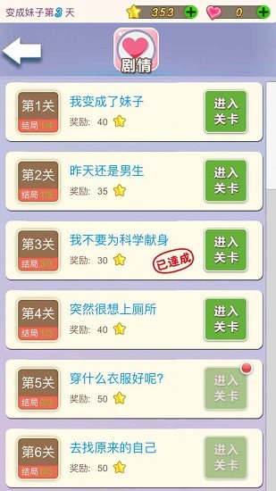 我变成了妹子游戏下载