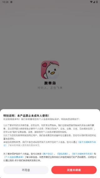 脱单鸟