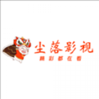 尘落影视剧免费