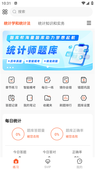 统计师题库帮