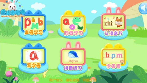 幼儿园拼音手机版 v15.0