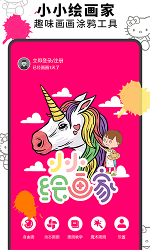 画画涂鸦板