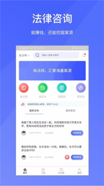 淘法律师端1