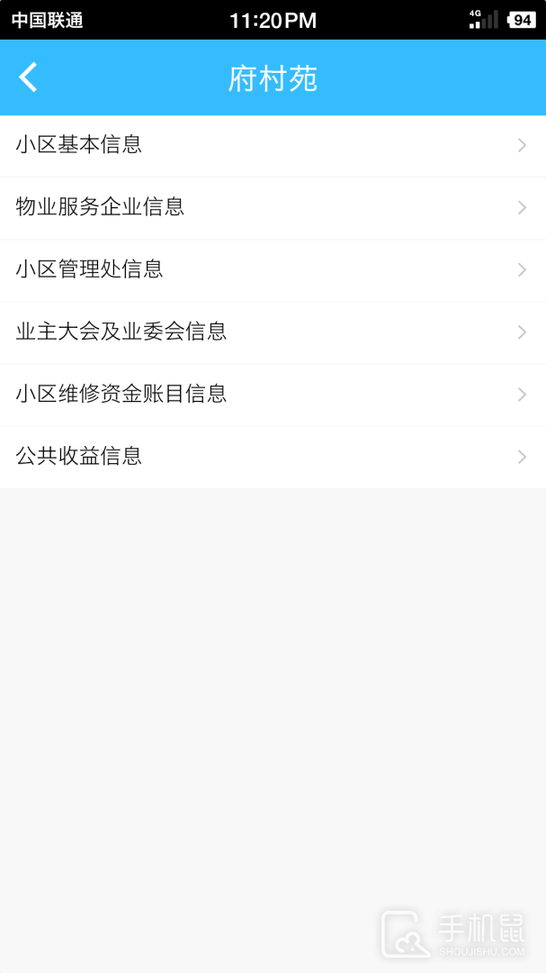 上海物业政务 v1.1.15