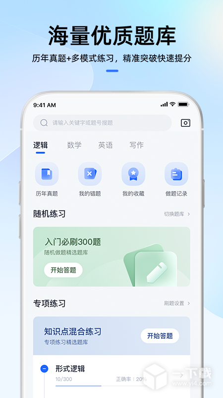 MBA大师 v5.45.0最新版下载