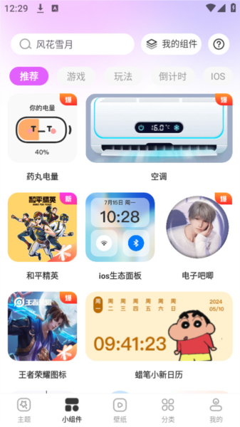 主题秀秀1
