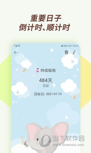 小风车计时APP