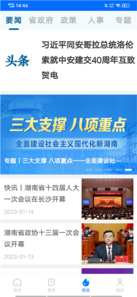 湘易办