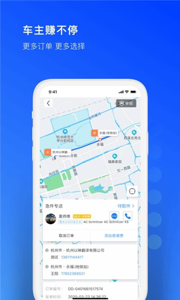 一喂跑腿APP