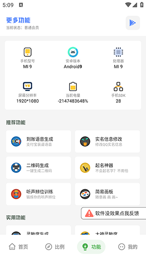 十三画质助手截图3