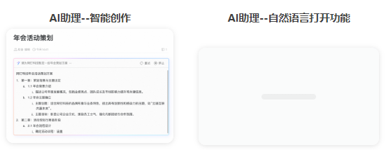 智能AI文档创作1
