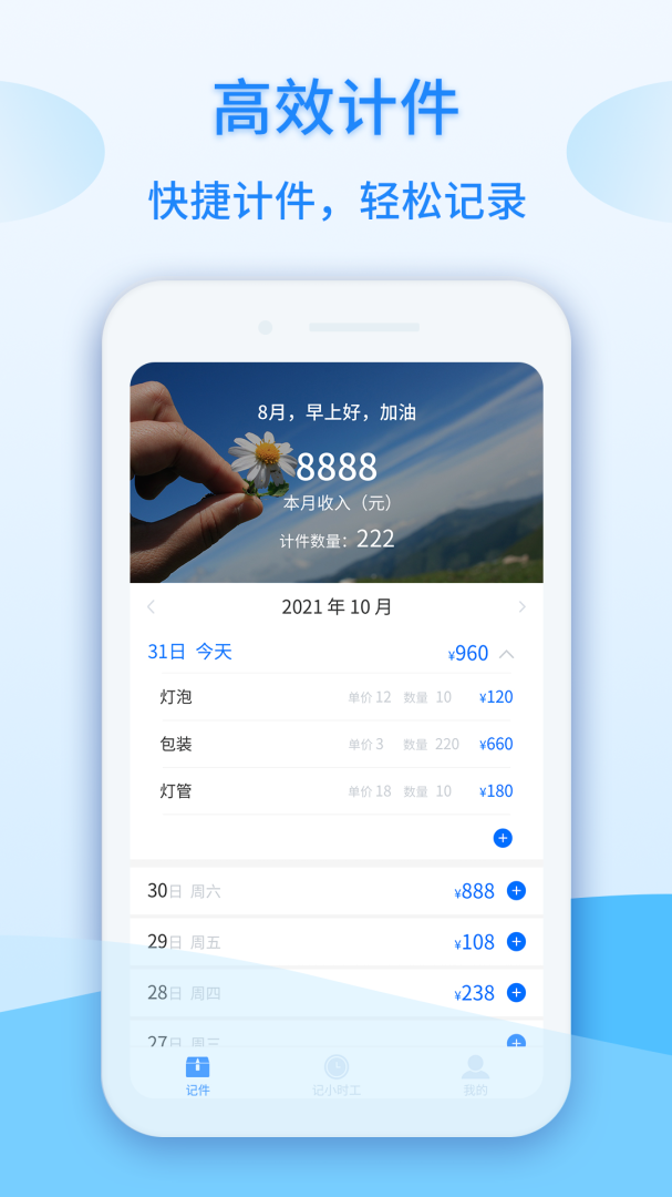记工时计件 v1.0.36