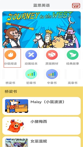 蓝思英语APP