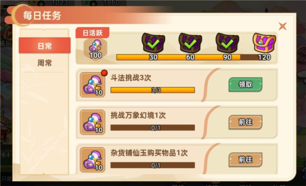 非凡仙途2