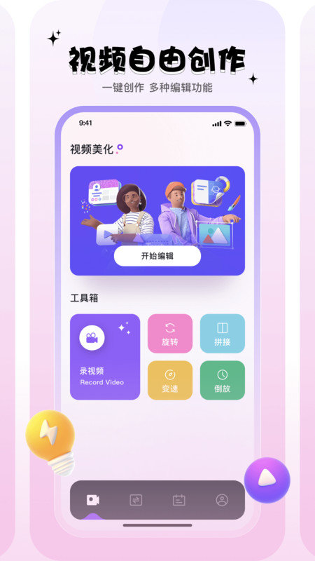 小狐狸剪辑Motion软件 v1.1