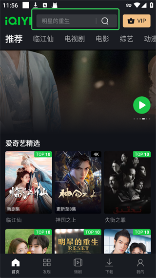 爱奇艺国际版1
