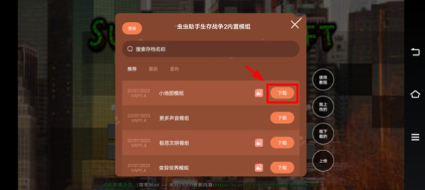 生存战争2内置模组种子