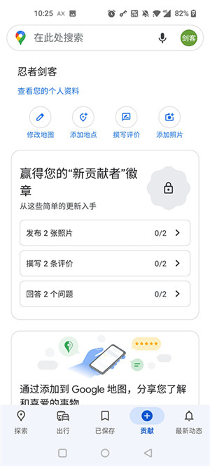 Google地图手机版特色