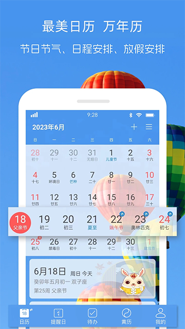 最美日历app官方下载安装截图