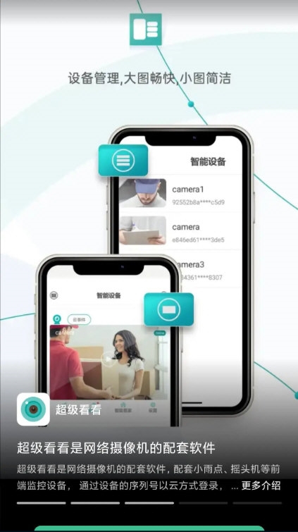 超级看看3