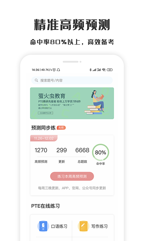 萤火虫PTE v1.3.8