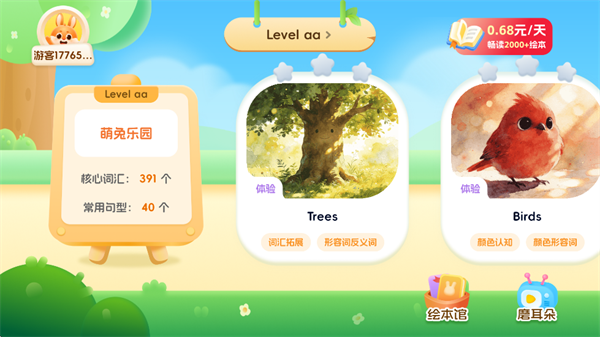 萌兔少儿英语app