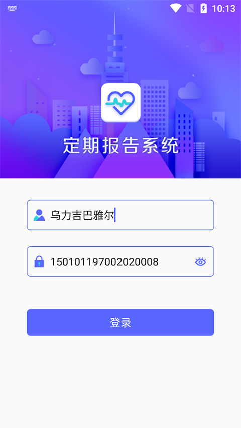 定期报告系统低保app内蒙古 v4.3.6
