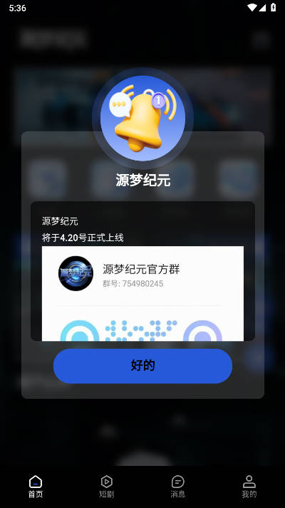 源梦纪元app最新版 v1.0.0 安卓版app