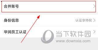 华润通APP