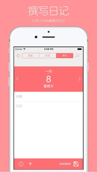 你的日记 v1.2.9