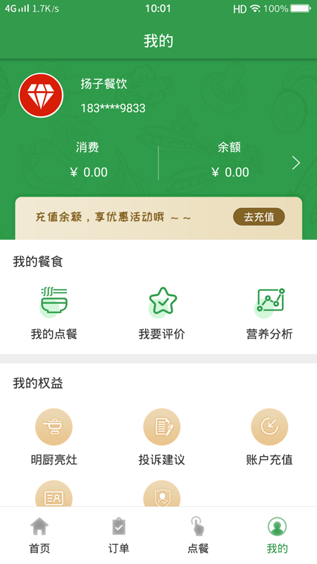 扬子餐饮 v1.4.8