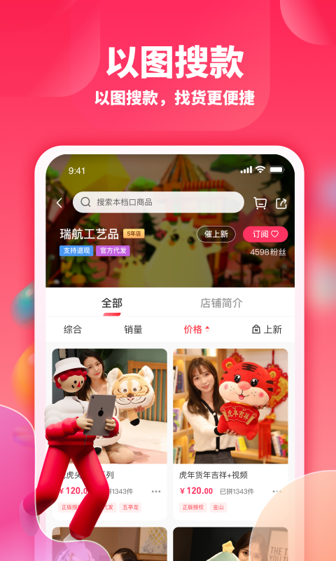 绒趣网APP(玩具批发网) v1.3.2安卓版