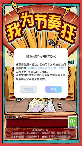 我为节奏狂免广告版 v1.0.8安卓版 