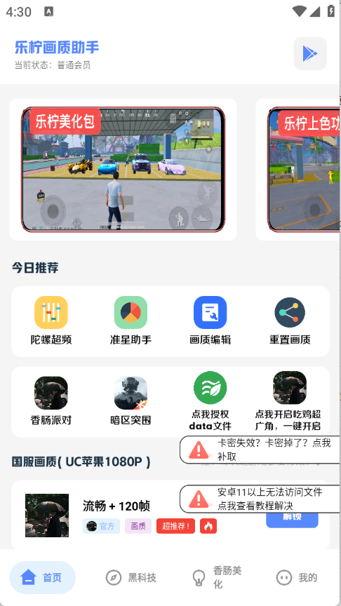 乐柠画质助手