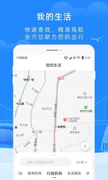 e大连app下载安装