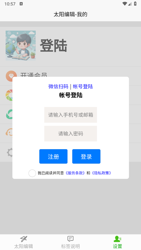 太阳编辑