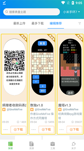 小米手环表盘自定义工具app免费版2