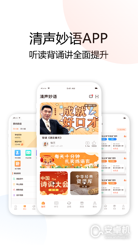 清聲妙語截圖1