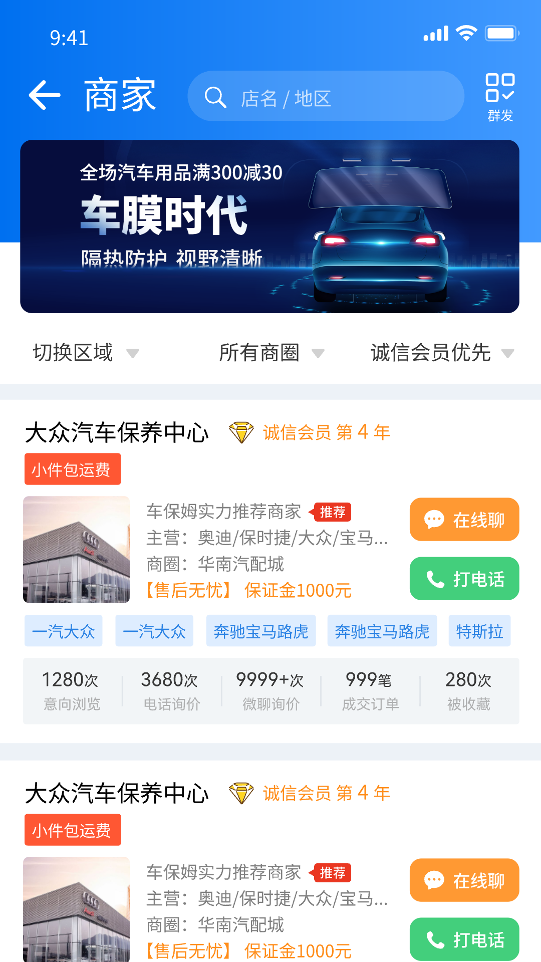 微配汽配城 v2.23安卓版下载