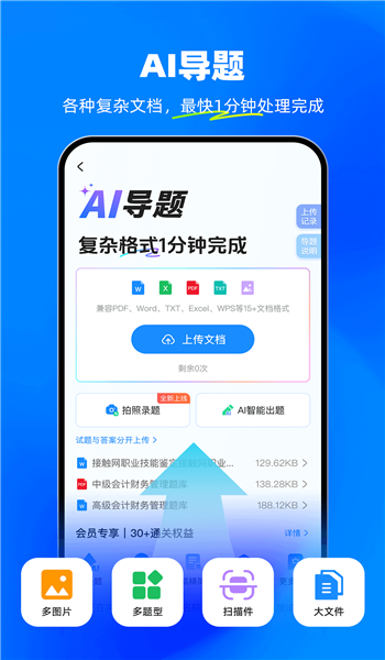 考试宝免费版 v3.4.31